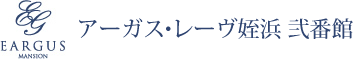 アーガス・レーヴ姪浜 弐番館