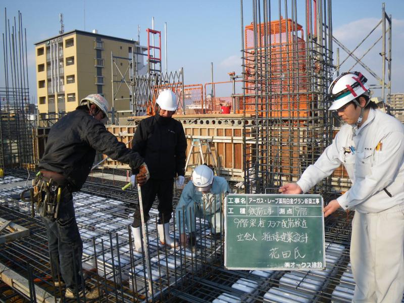 9階梁・柱・スラブ配筋検査