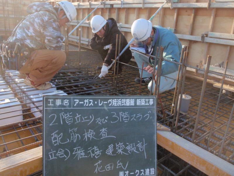 2階立ち上り及び3階ｽﾗﾌﾞ配筋検査