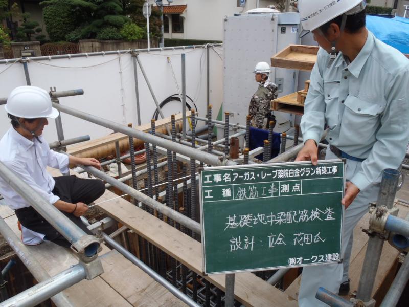 基礎地中梁検査